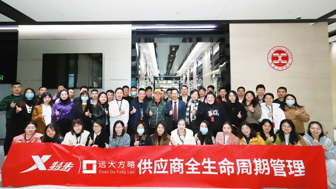 特步集團(tuán)（1368.HK）攜手遠(yuǎn)大方略開啟定制化培訓(xùn)，構(gòu)建穩(wěn)定的供應(yīng)鏈管理體系