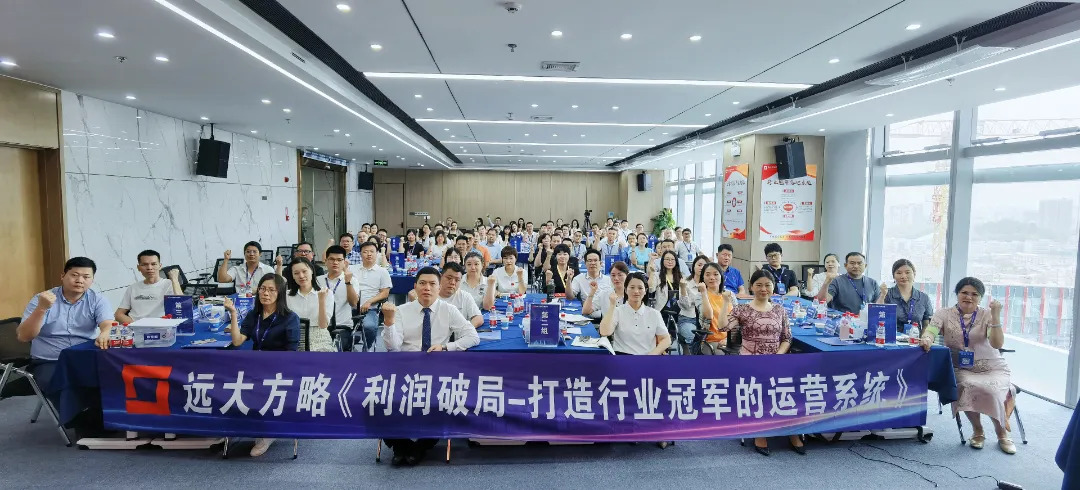 課程回顧 | 3大運(yùn)營模式突破增長困境，遠(yuǎn)大方略助力企業(yè)打開利潤增長之門